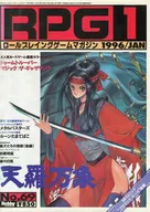 RPG Magazine, January 1996 No. 69