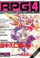 RPG Magazine, April 1996 No. 72