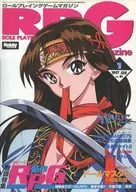 RPG杂志1997年1月号No.81