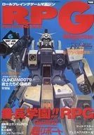 RPG杂志1997年6月号No.86