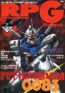 RPG杂志1997年7月号No.87