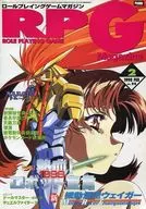 RPG杂志1998年2月号No.94