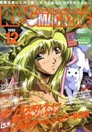 RPG杂志1998年12月号