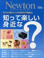 知って楽しい身近な?