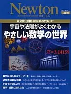 Easy world of mathematics where you can understand the universe and the rules