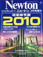 Newton2月増刊号 近未来予測2010 1992/2