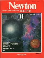 Newton PREMIERE ISSUE No.0 会員特別配布版 1981年5月号 ニュートン