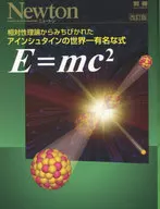 E=mc2修訂版