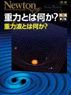 What is gravity? enlarged second edition