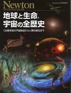 História da Terra, da Vida e do Universo