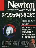 Newton, Beyond Einstein