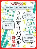 Newton Wright : Puzzle Calculation