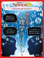 Newton light, a useful psychological story.