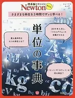 牛頓光源字典