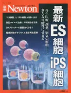 Newton别册最新ES细胞iPS细胞