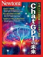 Newton別冊ChatGPT的未來