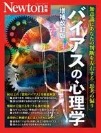 Newton附册Bias心理学增补修订版