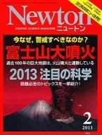 Newton2013年2月號