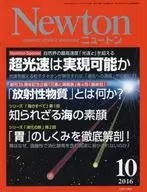 Newton2016年10月號