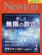 Newton 2018年2月号