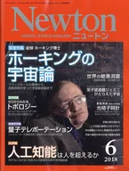 Newton 2018年6月号