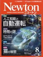 Newton 2018年8月号