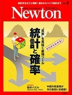 Newton 2019年4月号