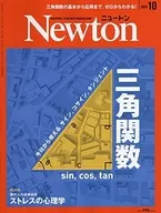 Newton2019年10月號