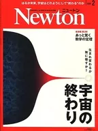 Newton 2020年2月号