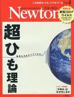 Newton 2020年8月號