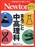 Newton 2020年11月号