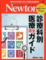 Newton 2021年2月号