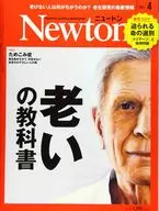 Newton 2021年4月號