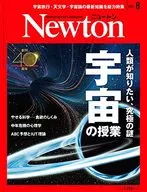 Newton 2021年8月號