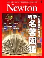 Newton 2021年9月号