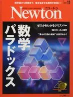 Newton 2021年11月号