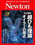 Newton 2022年1月号