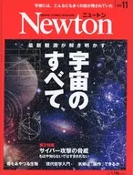 Newton 2022年11月号