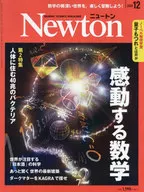 Newton 2022年12月号