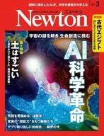 Newton 2025年3月号