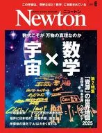 Newton 2025年6月号