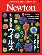 Newton 2025年7月号
