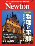Newton 2026年3月号