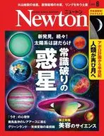 Newton 2026年6月号