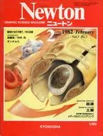 Newton 1982年2月号 ニュートン