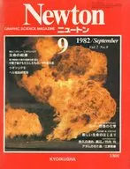 Newton 1982年9月号 ニュートン