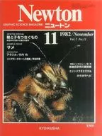 Newton 1982年11月号 ニュートン