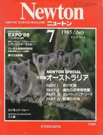 Newton 1985年7月号 ニュートン
