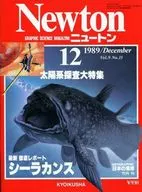 Newton 1989年12月号