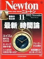 Newton 1992年11月号